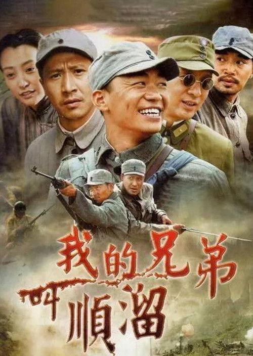 My Brother's Name Is Shunliu