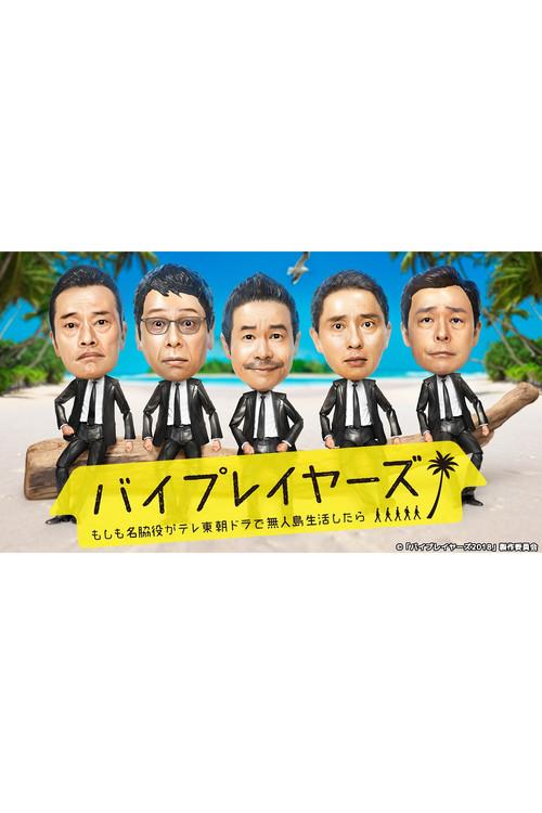 Byplayers: What If Supporting Actors Lived On a Deserted Island for a TV Tokyo Morning Drama?