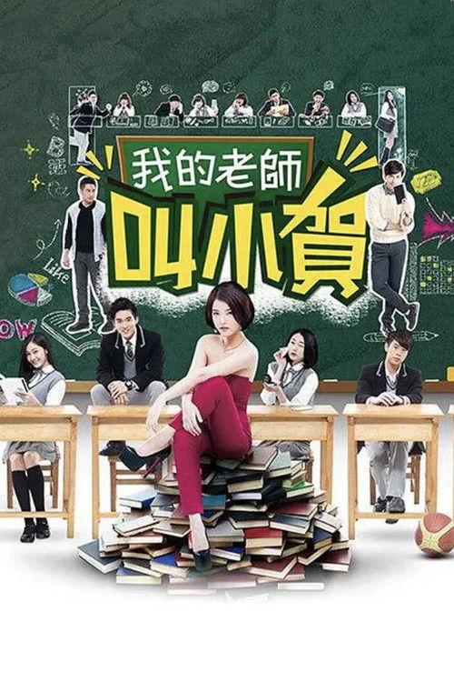 My Teacher Is Xiao He