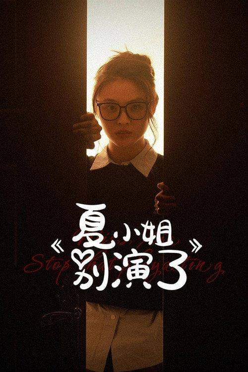 Miss Xia Stop That Play Acting