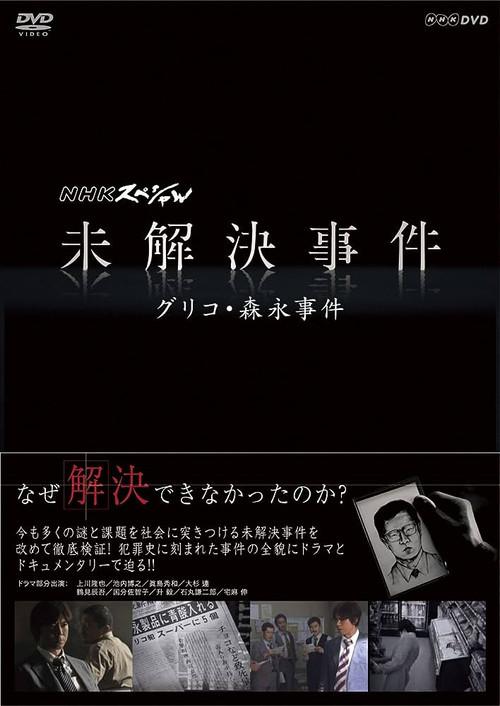 NHK Special: Unsolved Cases