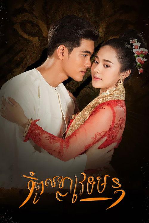 Curse of a Weretiger