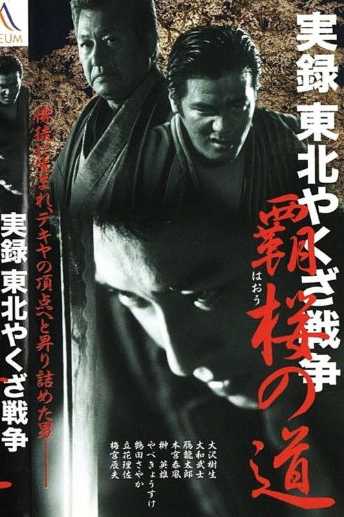True Account: Tohoku Yakuza War — Road to Power