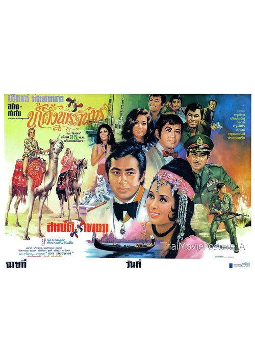 น้ำผึ้งพระจันทร์