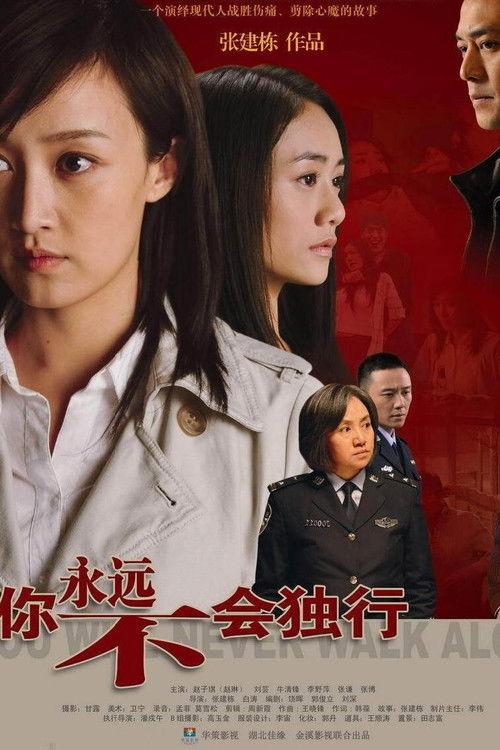 You Will Never Walk Alone