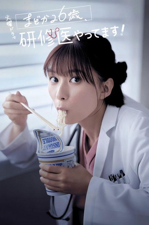 Diary of a Surgical Resident: Madoka