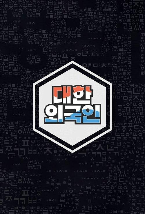 South Korean Foreigners