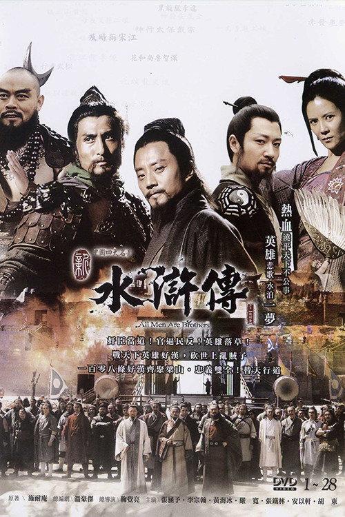 水浒英雄谱