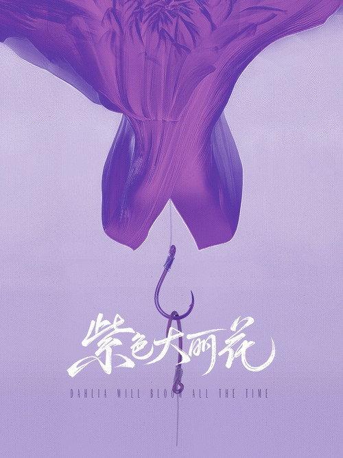 Dahlia Will Bloom All the Time