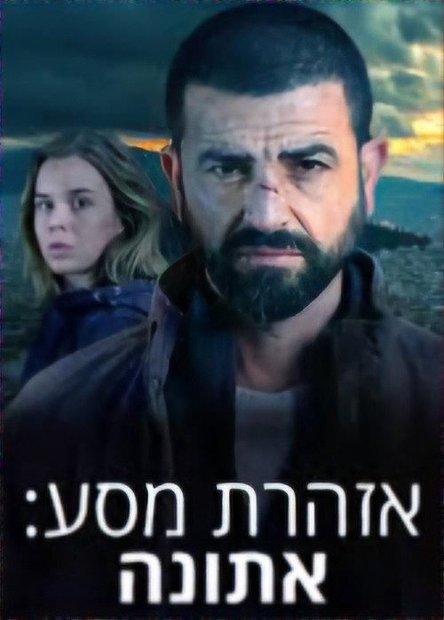 Travel Warning - Athens