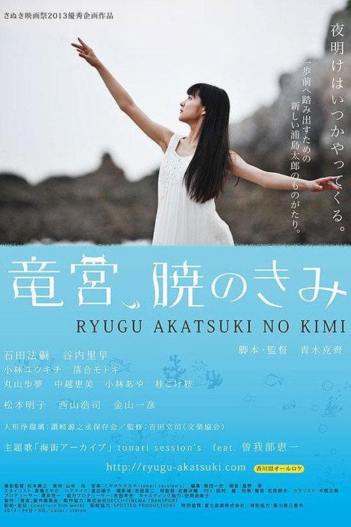 The Palace of Ryugu, When Day Breaks