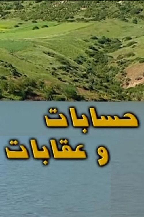 Plans And Consequences