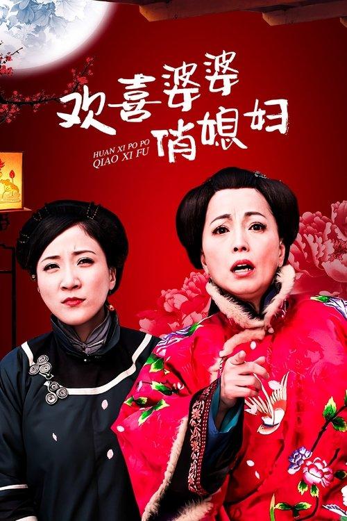 Happy Mother-in-Law, Pretty Daughter-in-Law