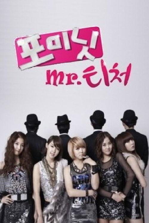 4Minute's Mr. Teacher