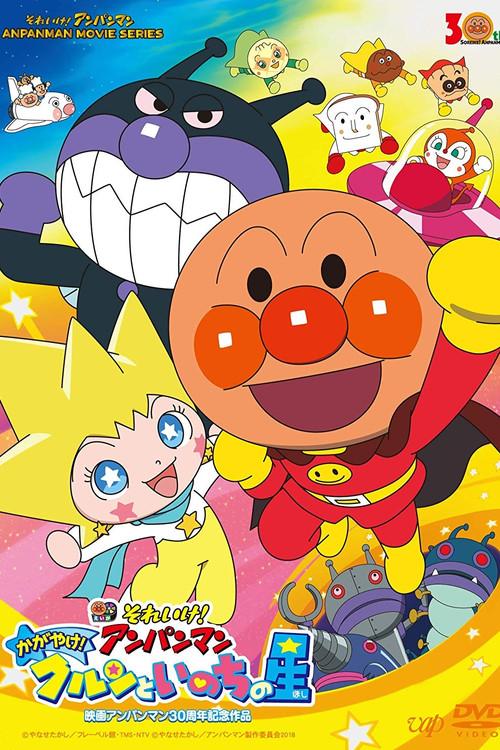 Anpanman: Shine! Kulun and the Stars of Life