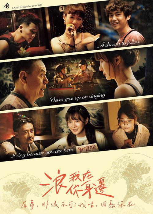 LANG, Always by Your Side