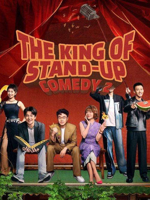 The King of Stand-up Comedy