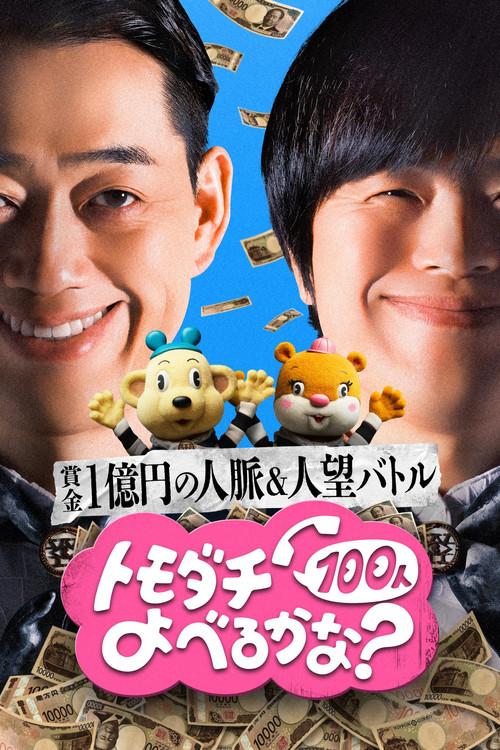 Can You Summon 100 Friends?