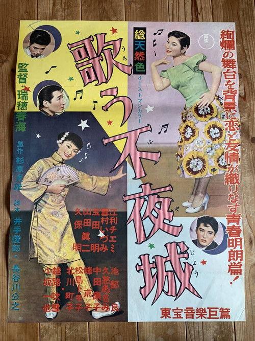 The Singing Tireless Town