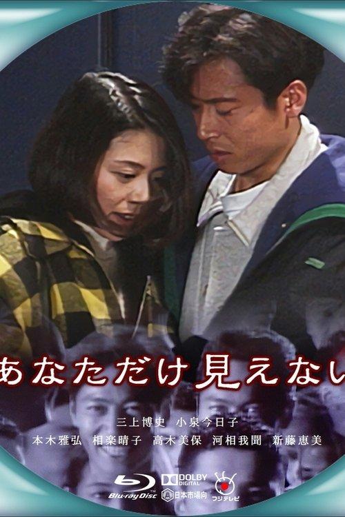 The Only One I Can't See