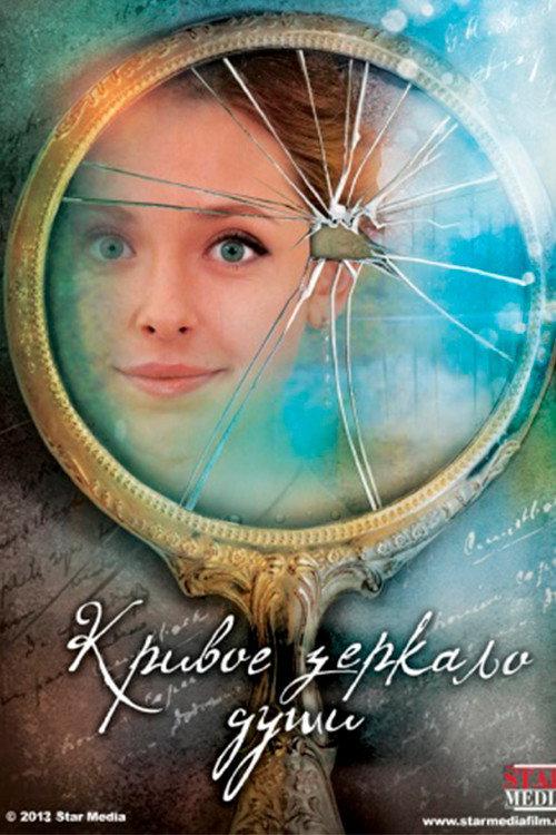 Distorting Mirror Of The Soul