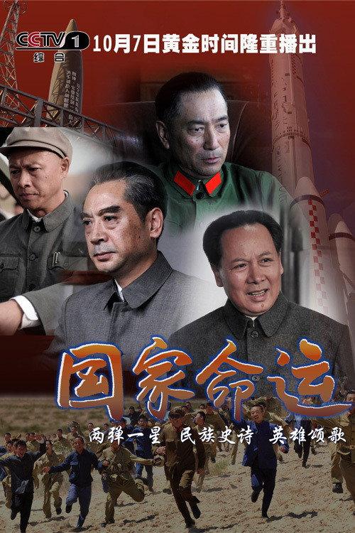 Destiny of the Nation