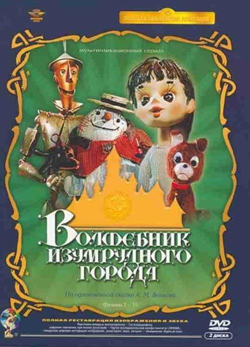 The Wizard of the Emerald City