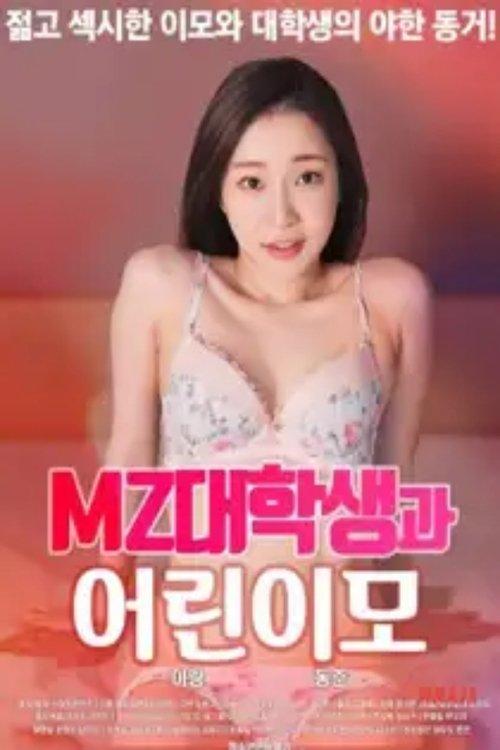 MZ College Student and Young Aunt