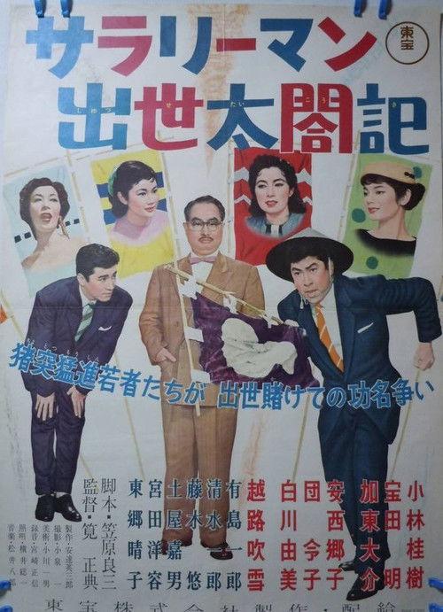 Diary of a Successful Salaryman