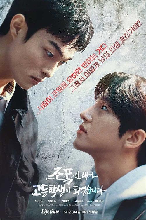 조폭인 내가 고등학생이 되었습니다