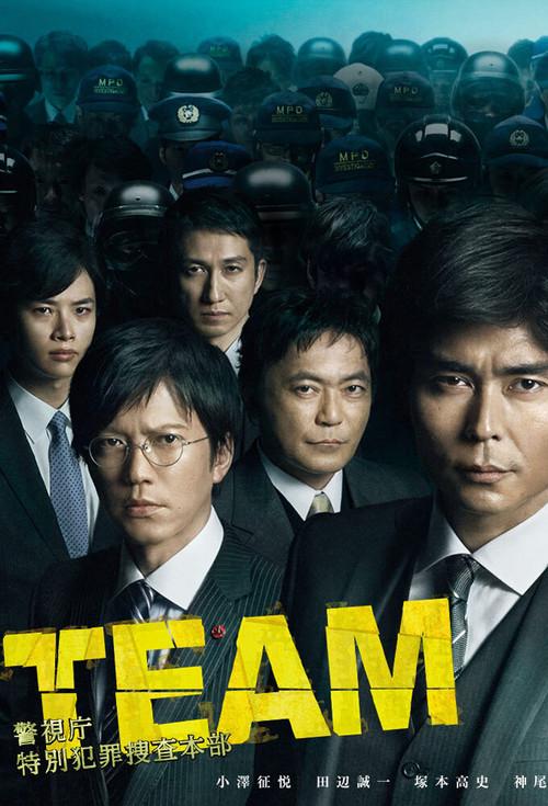 Team - Tokyo Metropolitan Police Department Special Crime Investigation Headquarter