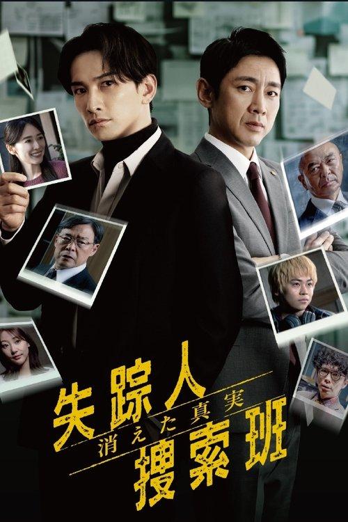 Missing Persons Investigation Unit: The Missing Truth