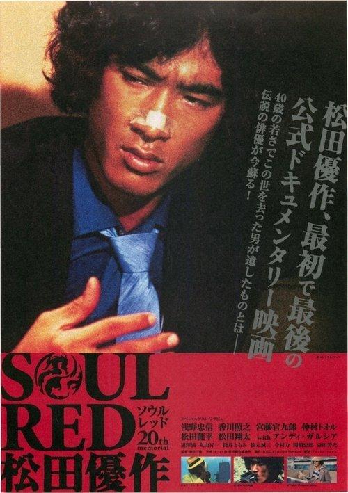 SOUL RED Yusaku Matsuda