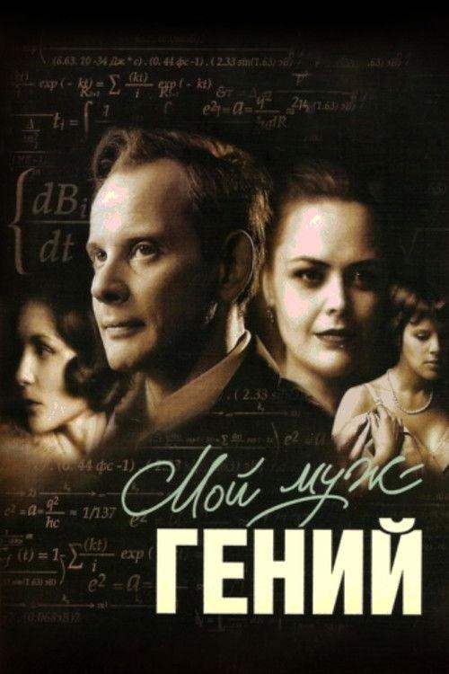 My Husband Is A Genius