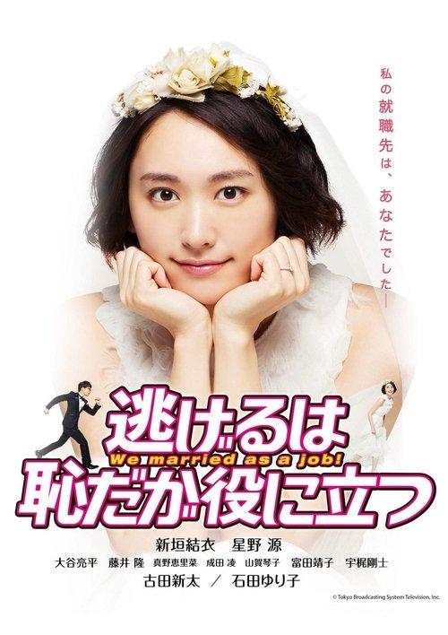 We Married as a Job: New Year's Special