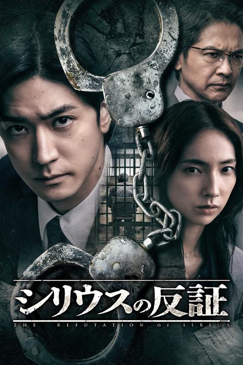 The Refutation of Sirius