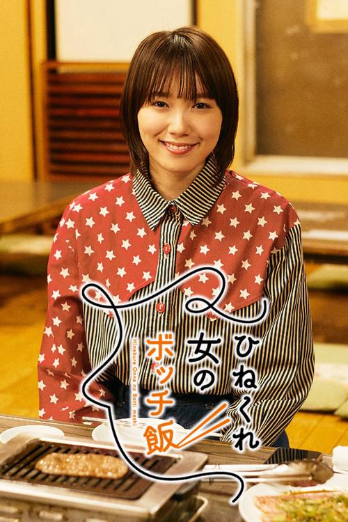 Bitter Woman's Lonely Meal