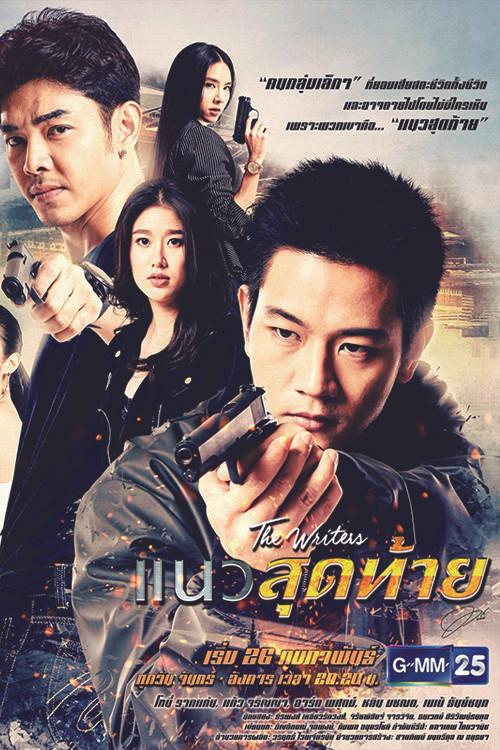 The Writers Project: Last Line