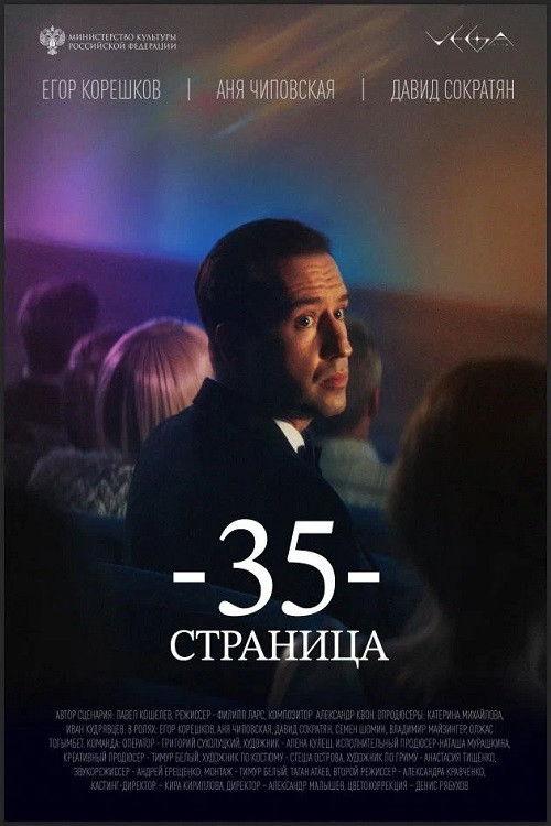 35-я страница