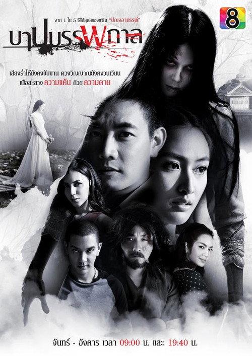 The Unforgiving Spirit