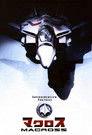 Super Dimension Fortress Macross