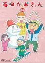 毎日かあさん