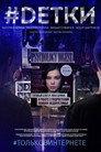 #DЕТКИ
