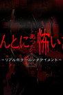 Honto ni Atta Kowai Hanashi ~ 2010 Summer Special: AKB48 Marugoto Jourei Special