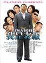 I'm a Boss