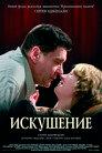 Temptation
