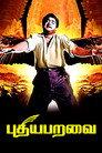 Puthiya Paravai