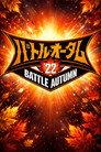 NJPW Battle Autumn 2022 - Night 16