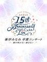 AKB48 Tandoku Concert 2021 〜Suki Naraba, Suki da to Iou~