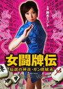 Female Mahjong Fighter - Legendary Divine Skill